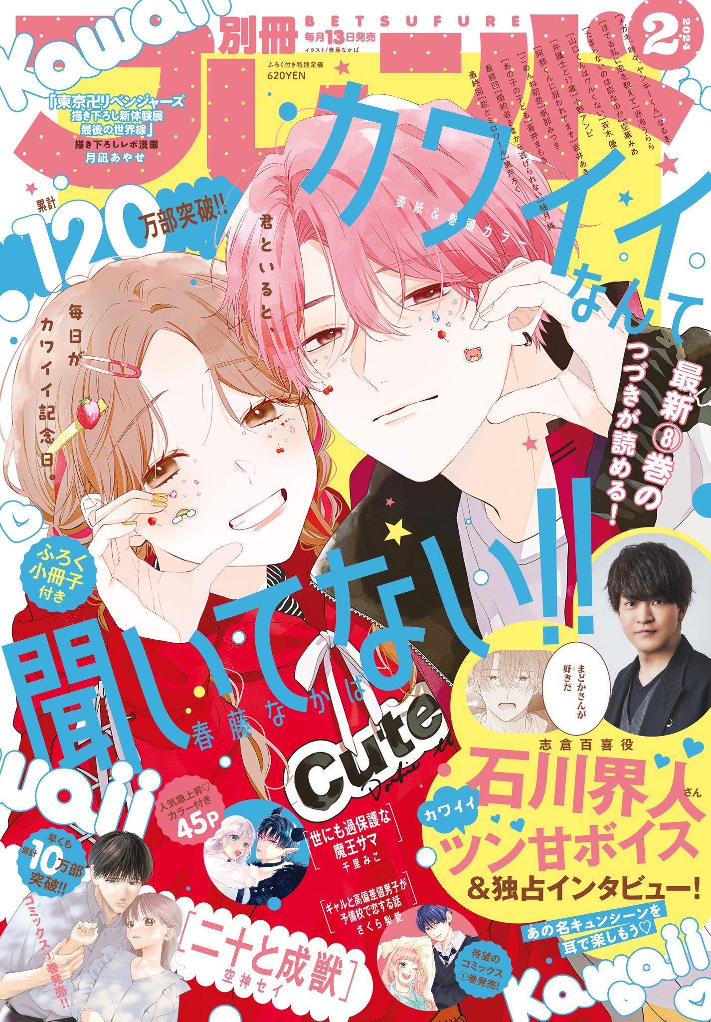 別冊フレンド編集部 on X: 