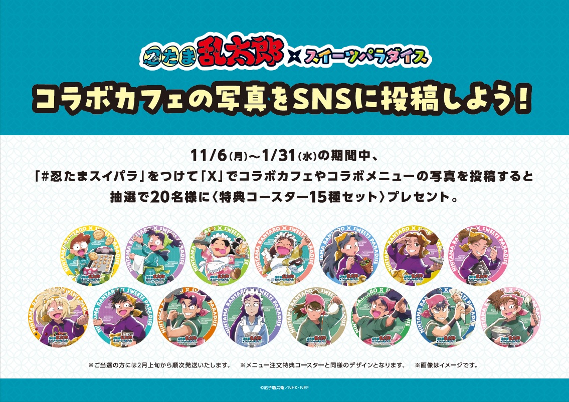 忍たま乱太郎×SWEETS PARADISE】 現在仙台パルコ店、福岡パルコ店