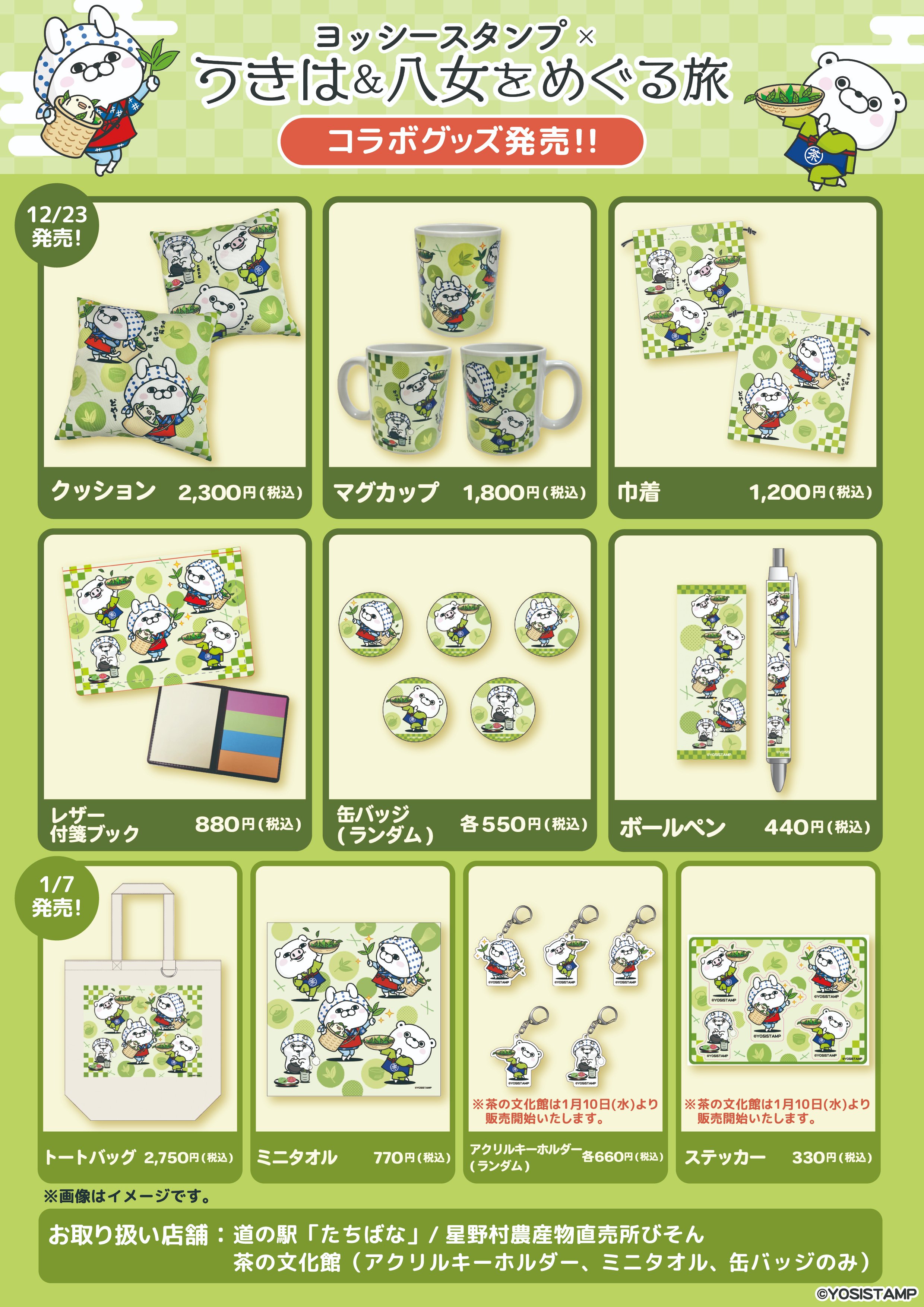 ヨッシースタンプグッズ公式 on X: ヨッシースタンプグッズ公式 on X: