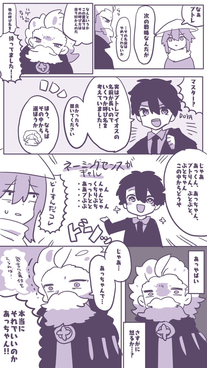 プトレマイオスにあだ名をつけよう
#fgo 