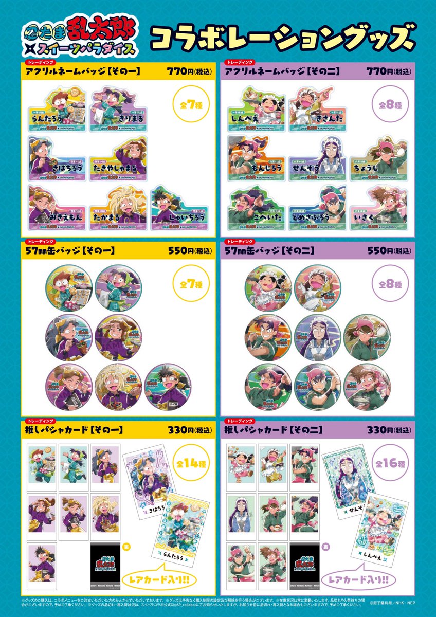 忍たま乱太郎×SWEETS PARADISE】 仙台パルコ店、福岡パルコ店、町田