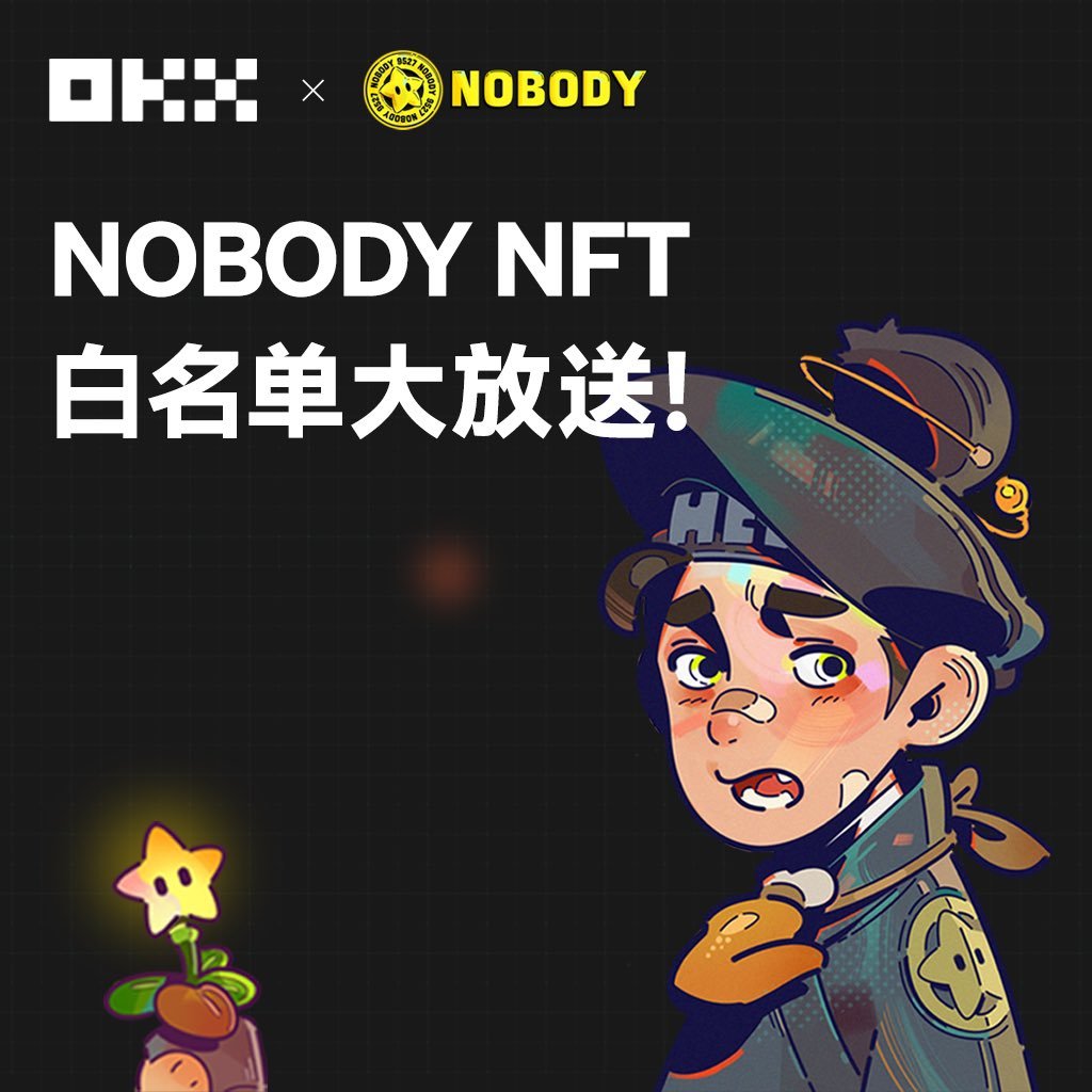 2月1日，Nobody 系列 #NFT 将正式铸造！
抽星爷 NFT 白名单X1

🔸关注<a href="/realnobodyxyz/">Nobody🌟</a> <a href="/okxchinese/">OKX中文</a>
🔸点赞
🔸48H开奖
#Crypto #ETH #BTC #Airdrop #Testnet #NFT #Giveaway #Alpha #whitelist  #Nobody #OKX
