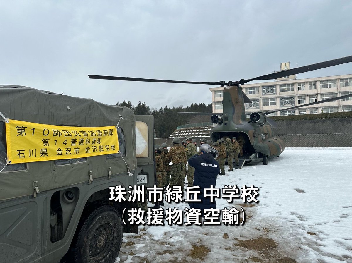 JGSDF_KANAZAWA tweet picture