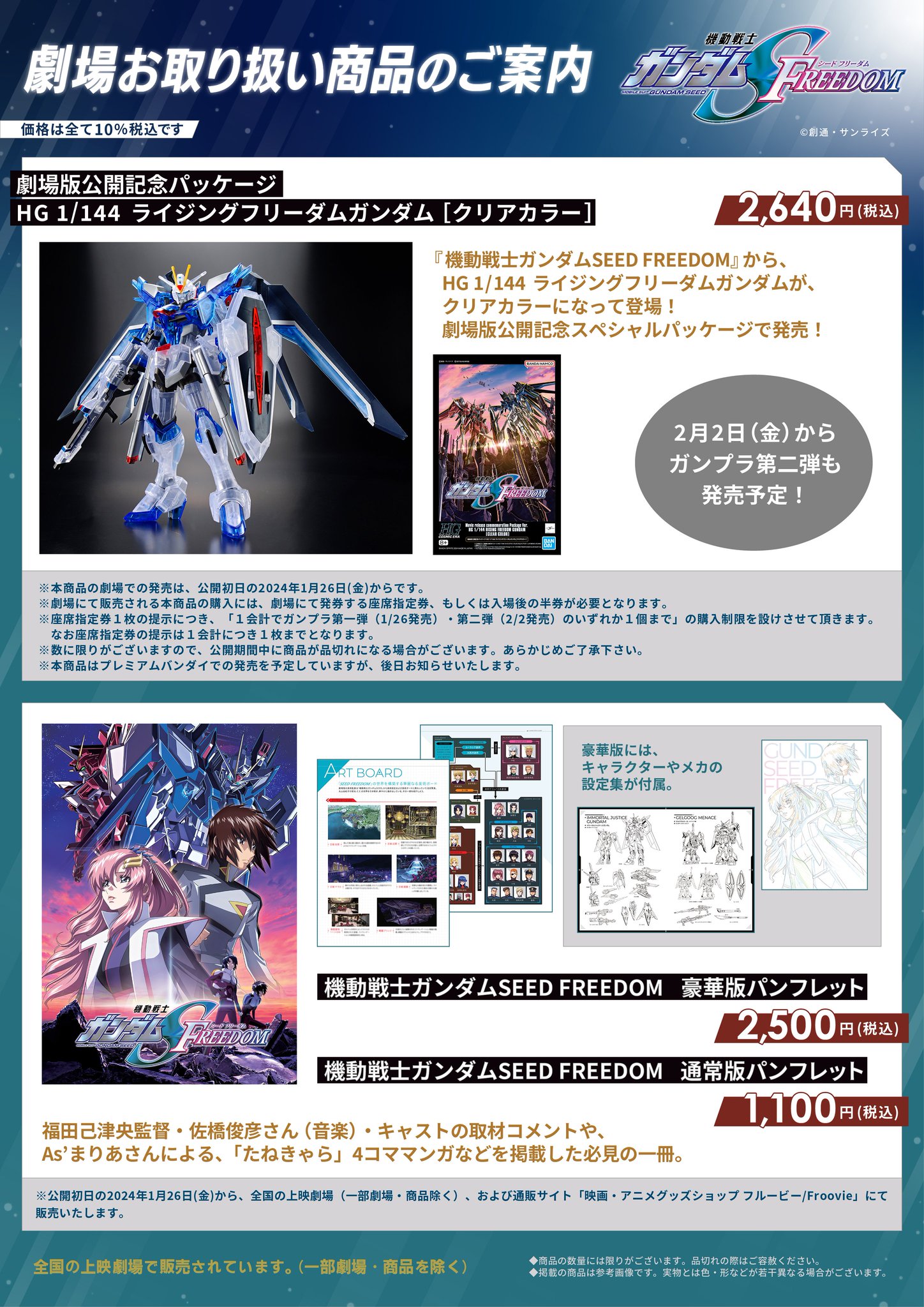 劇場版　ガンダムseed freedom  パンフレット＋hgフリーダム