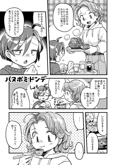 パヌポミドンデ(1/3) 