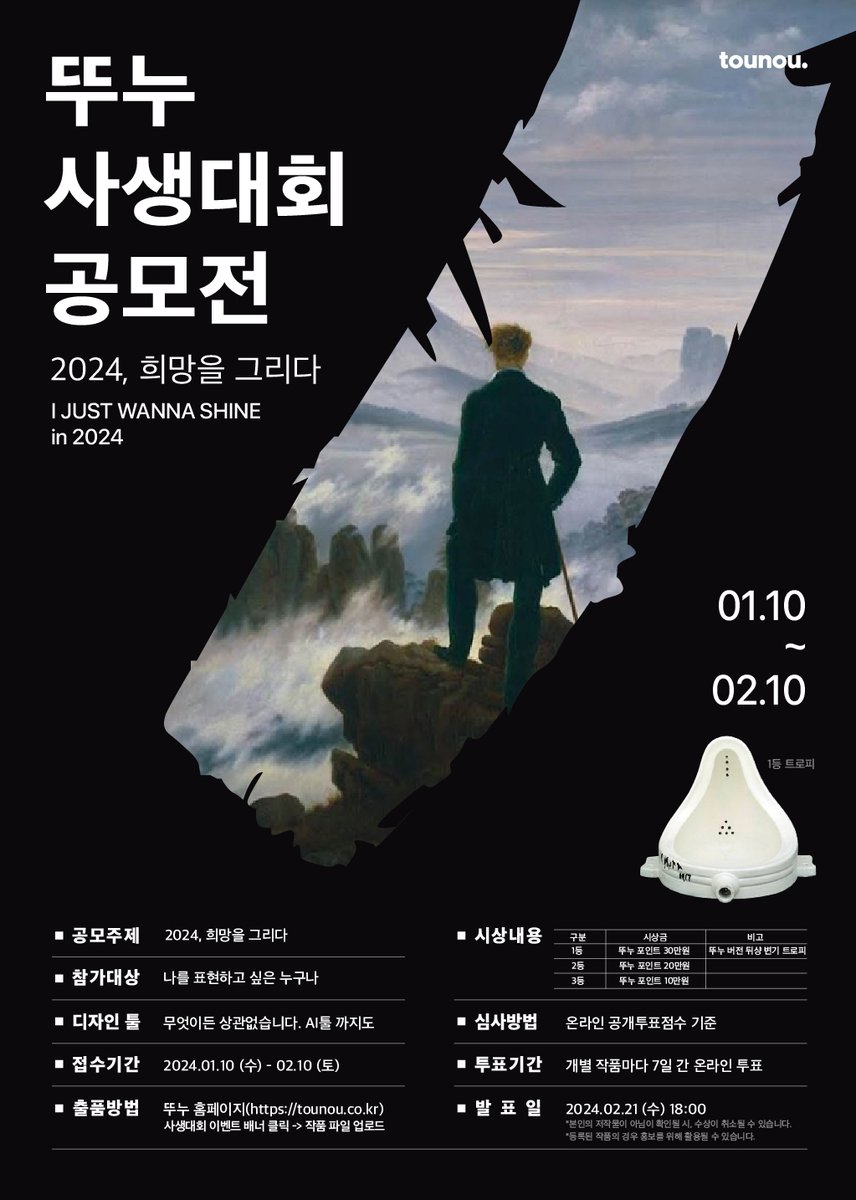 TounouOfficial's tweet photo. 제 1회 뚜누 사생대회
어떠한 툴도 상관없습니다. 당신의 작품을 보여주세요
1등에게는 마르셀 뒤샹의 샘을 오마주한 뚜누의 샘을 드립니다.

https://t.co/vNFcbHyZfg https://t.co/oGrsSVEMfl