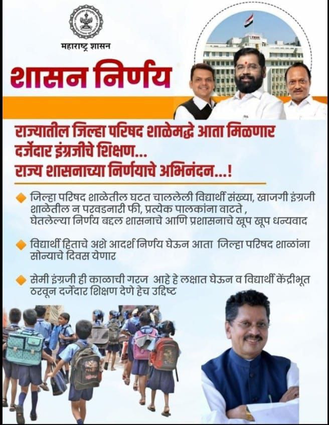 LaxmanAru10724's tweet photo. #सेमी_इंग्रजी शाळा संवर्धन काळाची गरज गोर गरीब विद्यार्थ्यांना मिळणार जि. प. शाळेत दर्जेदार इंग्रजी शिक्षण धन्यवाद युती सरकार. @dvkesarkar @Dev_Fadnavis
@AjitPawarSpeaks @supriya_sule @RRPSpeaks @CMOMaharashtra @surmayu https://t.co/17GO8Zs8pW