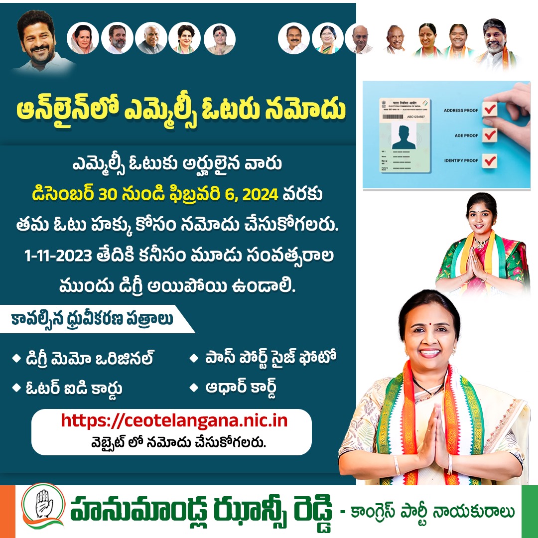 JhansiReddy_INC's tweet photo. పాలకుర్తి నియోజకవర్గం పట్టభద్రులకు విజ్ఞప్తి త్వరలో జరగబోయే వరంగల్ - ఖమ్మం - నల్గొండ పట్టభద్రుల ఎమ్మెల్సీ ఎన్నికల కొరకై పట్టభద్రులందరు ఓటు హక్కు కోసం అప్లై చేసుకోవాల్సిందిగా విజ్ఞప్తి చేస్తున్నాము..

#MLC #Graduates #MLCgraduates #Elections #Congress #yashaswinimamidala #jhansireddy #Telangana #TelanganaCongress