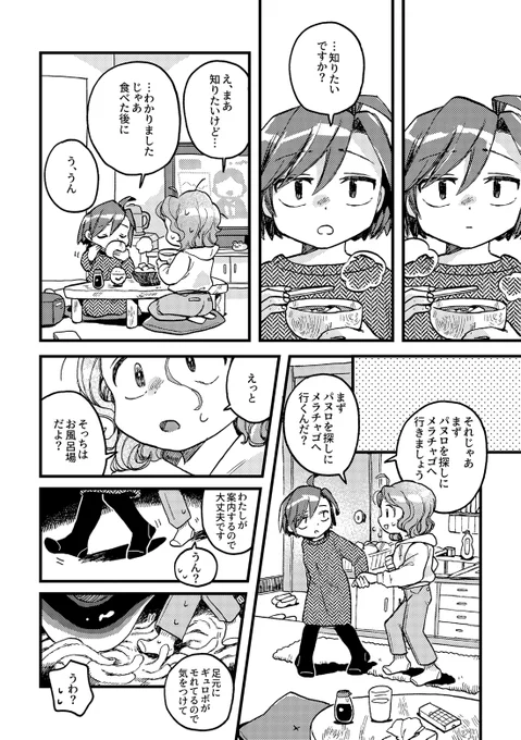 パヌポミドンデ(2/3) 