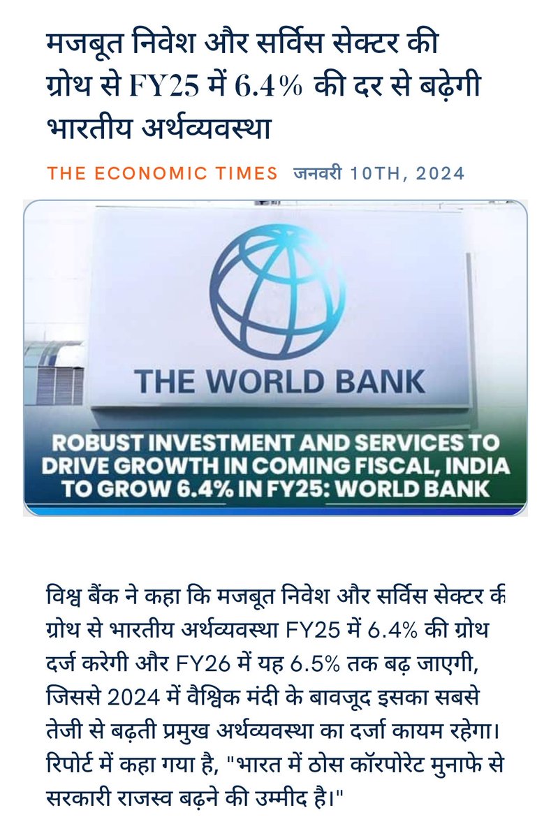 bjp4gramin's tweet photo. मजबूत निवेश और सर्विस सेक्टर की ग्रोथ से FY25 में 6.4% की दर से बढ़ेगी भारतीय अर्थव्यवस्था
https://t.co/ifdOrhVk51 via NaMo App https://t.co/Z1nL1u1T27