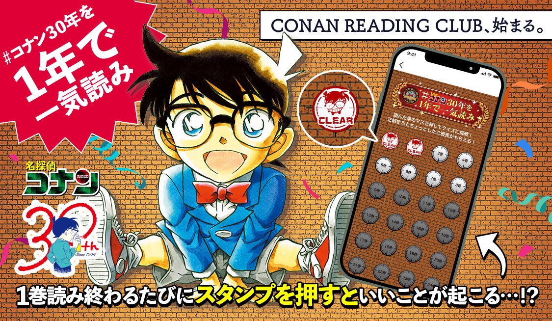 名探偵コナン リーディングクラブ カセットテープ ㊗#コナン30年を1年で一気読み！！㊗️「名探偵コナン」連載30周年記念