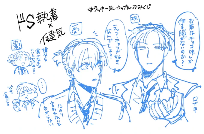 #ラッキーBLカップルおみくじ 