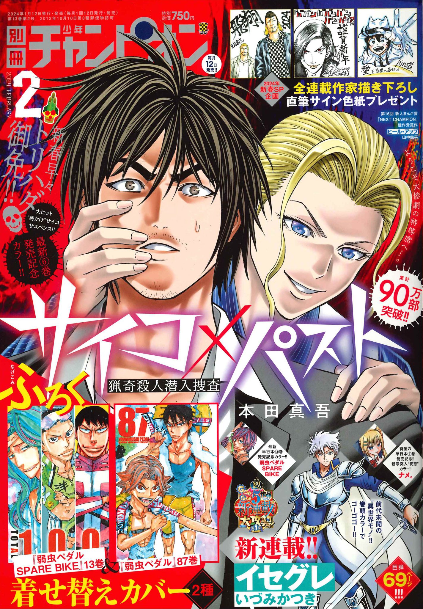 娑婆王　暦　週刊少年チャンピオン　さ直筆色紙　当選品 Amazon.co.jp: 週刊少年チャンピオン 2024年 31号（2024.07.04