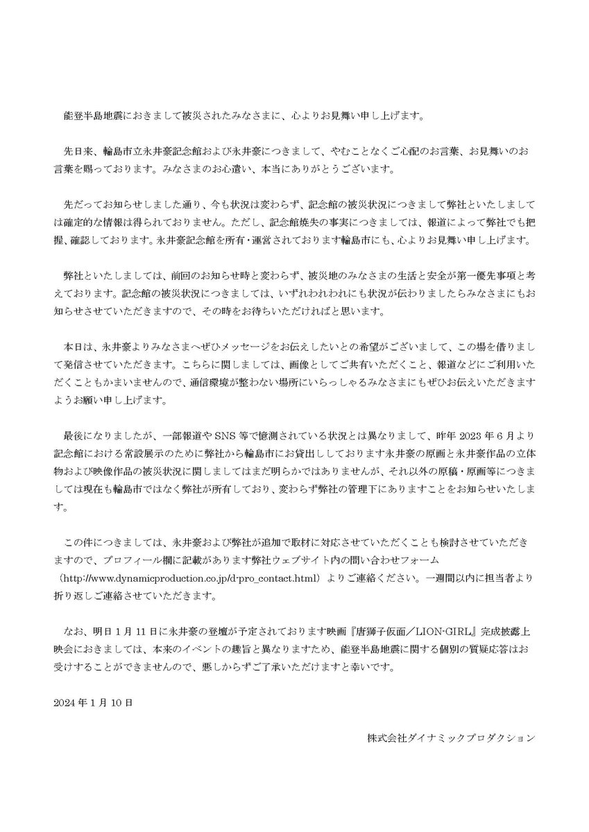 ダイナミックプロ【公式】 tweet media