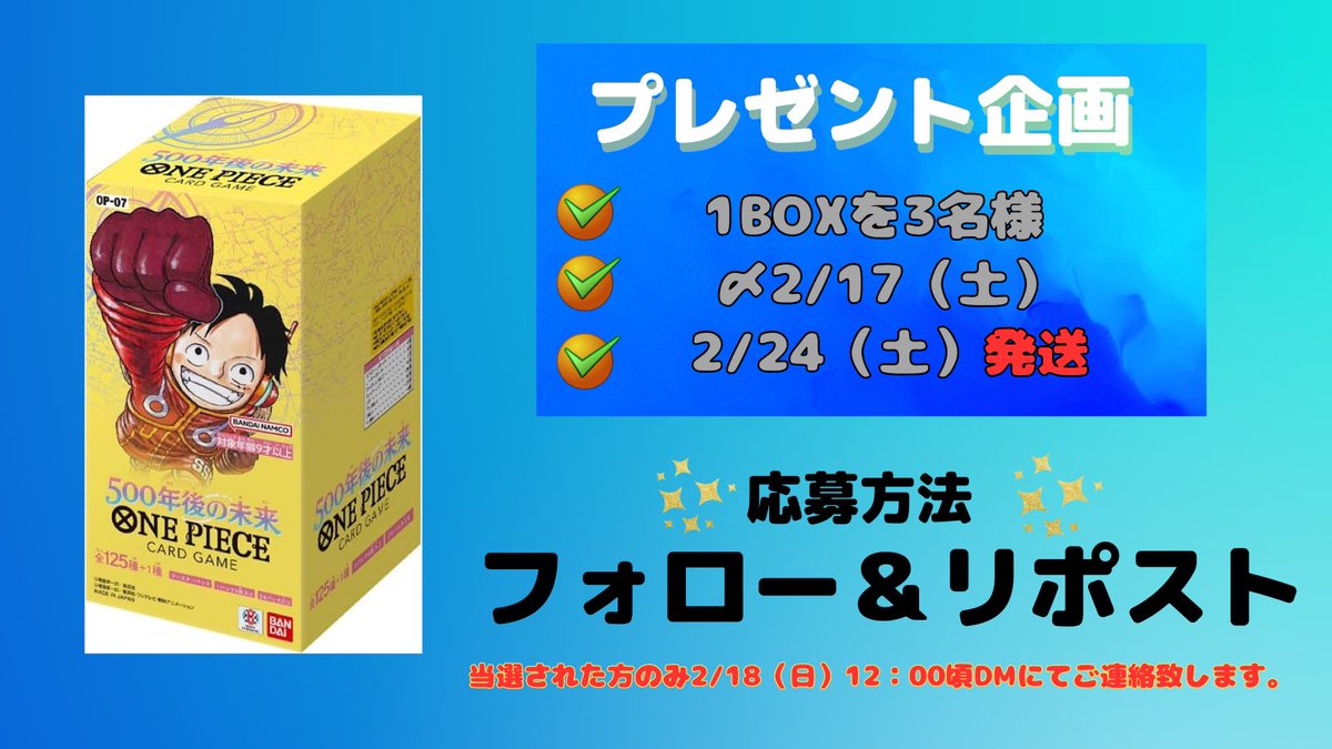 TracaCom's tweet photo. 📢プレゼント企画のお知らせ📢

<ご参加条件>
①当アカウントをフォロー
②当ポストをリポスト

<当選発表日>
2月17日(土)

<抽選報告>
当選者様にDMにてご連絡致します🫡

#ワンピース
#ワンピースカードゲーム
#メモリアルコレクション
#500年後の未来 https://t.co/MhHokMdbNl