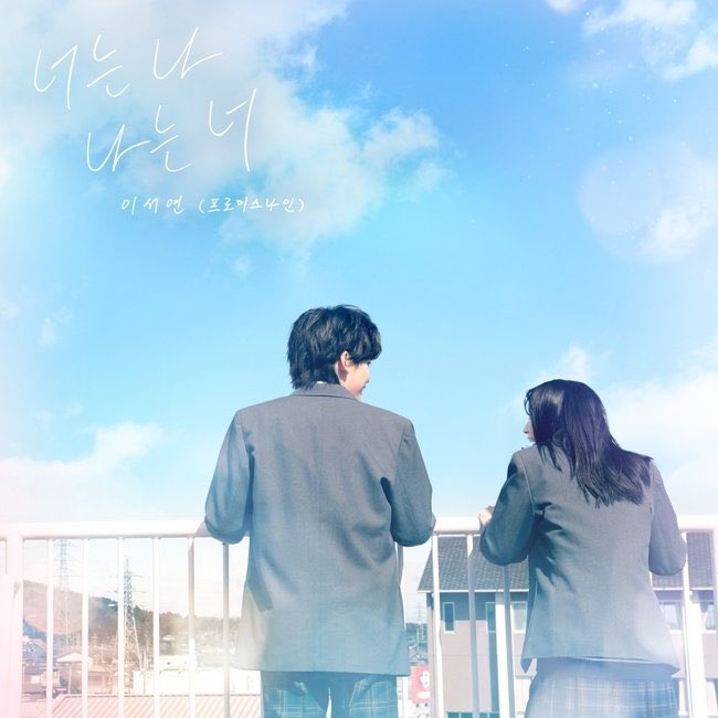 oVLBqsJfcWDQsOx's tweet photo. 플리에넣고싶은곡일위 
#이서연_음색_기절할_노릇인���
너는나나는너가잠시후 
#서연이가_말아주는_너는나_나는너
여섯시에발매많관부요 https://t.co/GIJz1Qw1Bk