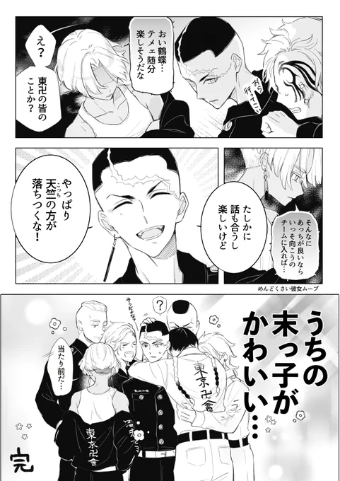 8️⃣最終軸捌番隊🏍(2/2) 
