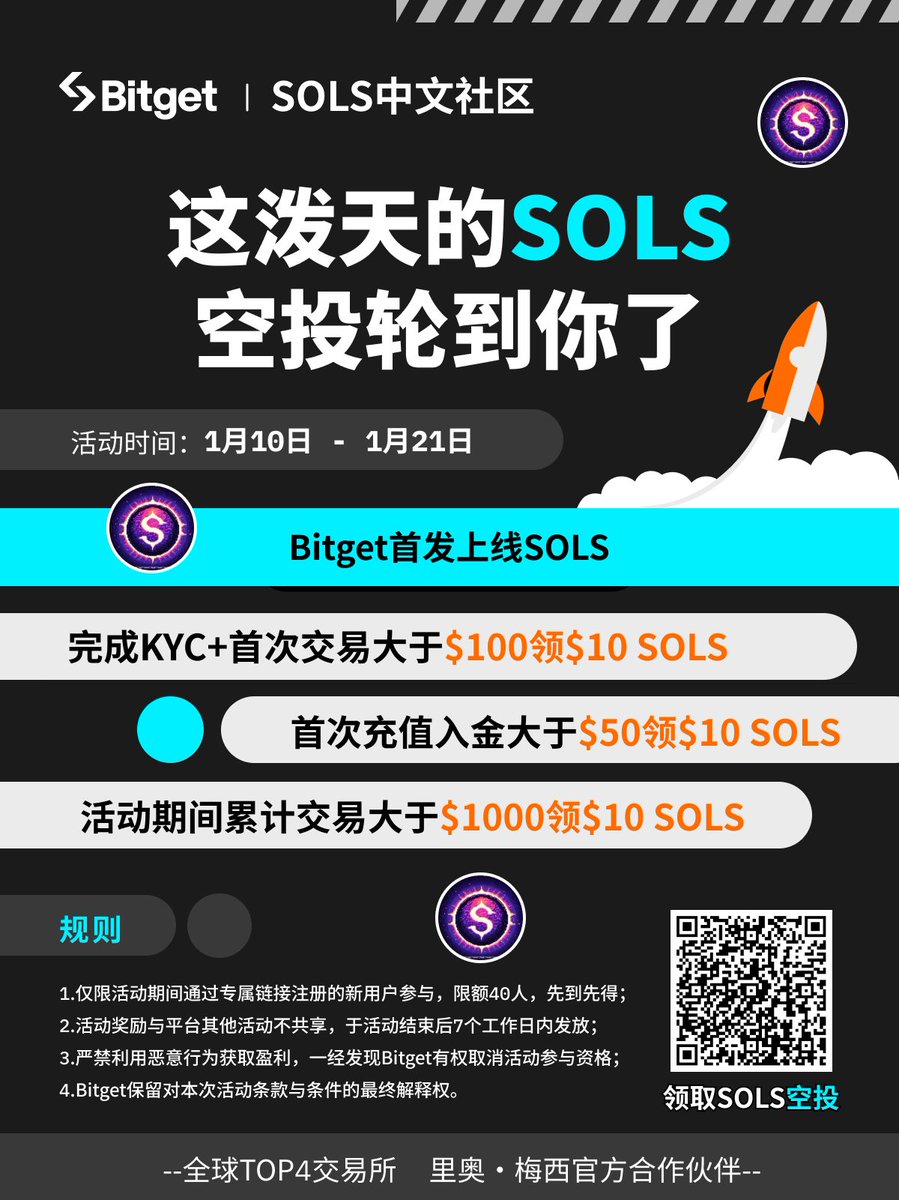 Bitget_zh's tweet photo. ✨立即加入 #Bitget x #SOLS活动，赢取SOLS空投！
📆活动时间：1月10日-1月21日（UTC+8） 
☄️完成注册充值交易拿SOLS空投 快快扫码参⬇️！ https://t.co/2WkMKfH4G8