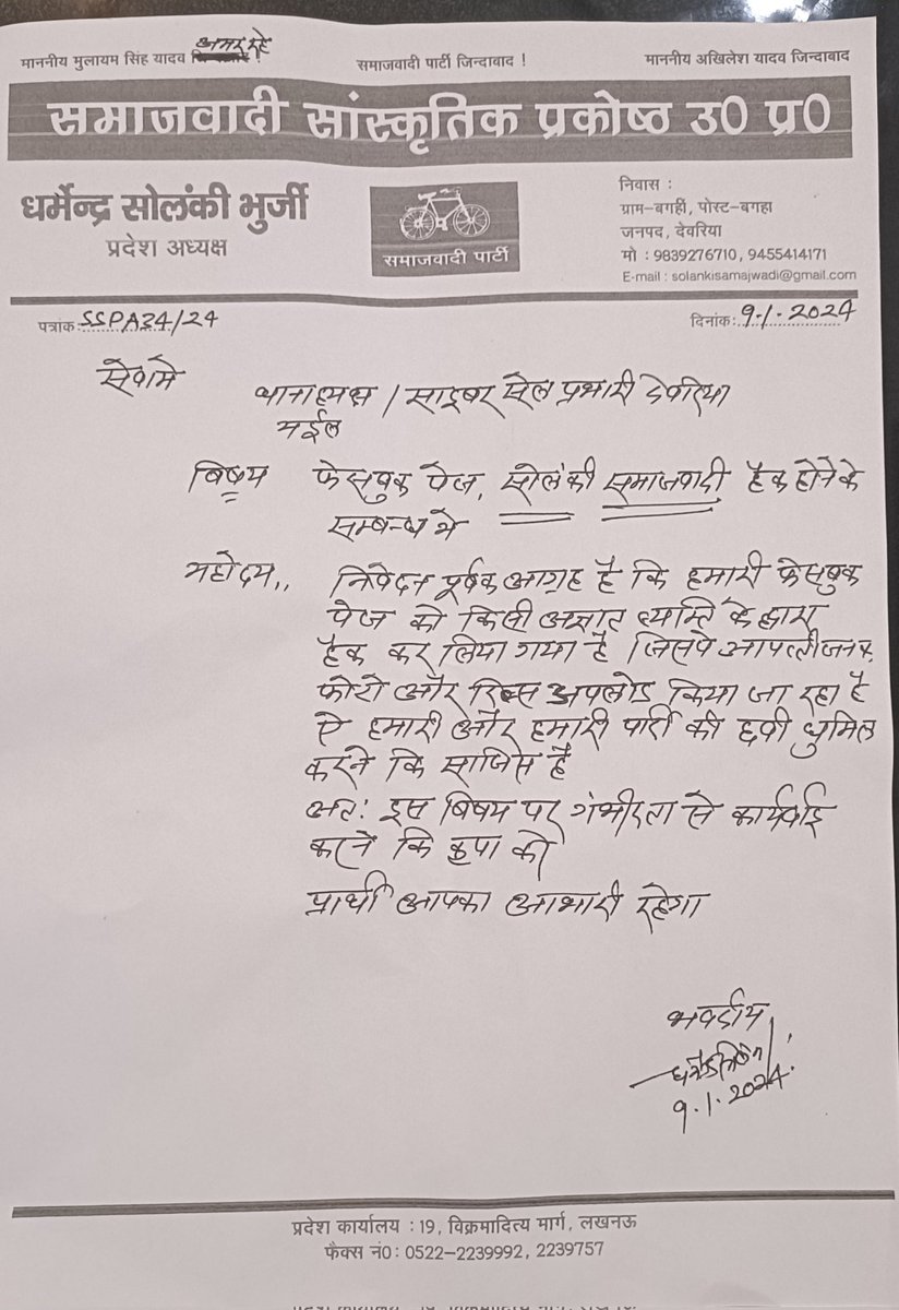 Dharmen56312654's tweet photo. हमारे पेज सोलंकी समाजवादी को अज्ञात व्यक्ति के द्वारा हैक करके आपत्तिजनक फोटो डाला जा रहा है, कृपया कठोर कार्रवाई करे
@dmdeoria @CMOfficeUP @yadavakhilesh @bstvlive https://t.co/a7jF2cNPTA