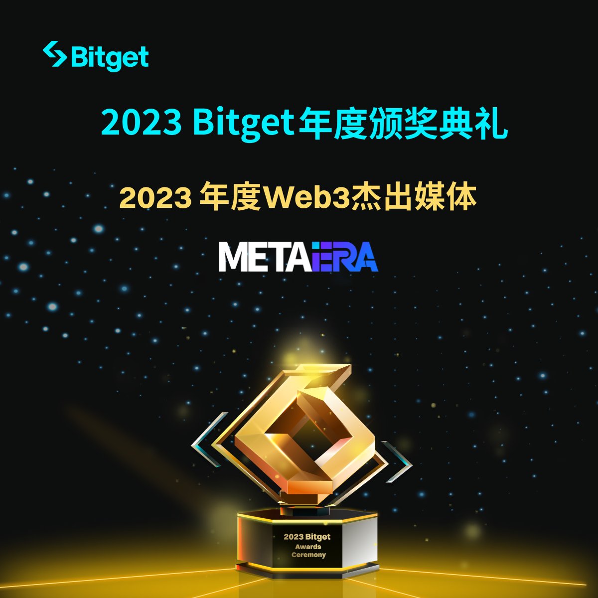 MetaEraCN's tweet image. 🎉感谢老朋友 @Bitget_zh，歲聿雲暮，一元復始，星霜荏苒，居諸不息。

让我们一同回顾过去的璀璨，迎接充满机遇的 2024 吧！✨

 #Bitget年度盛典