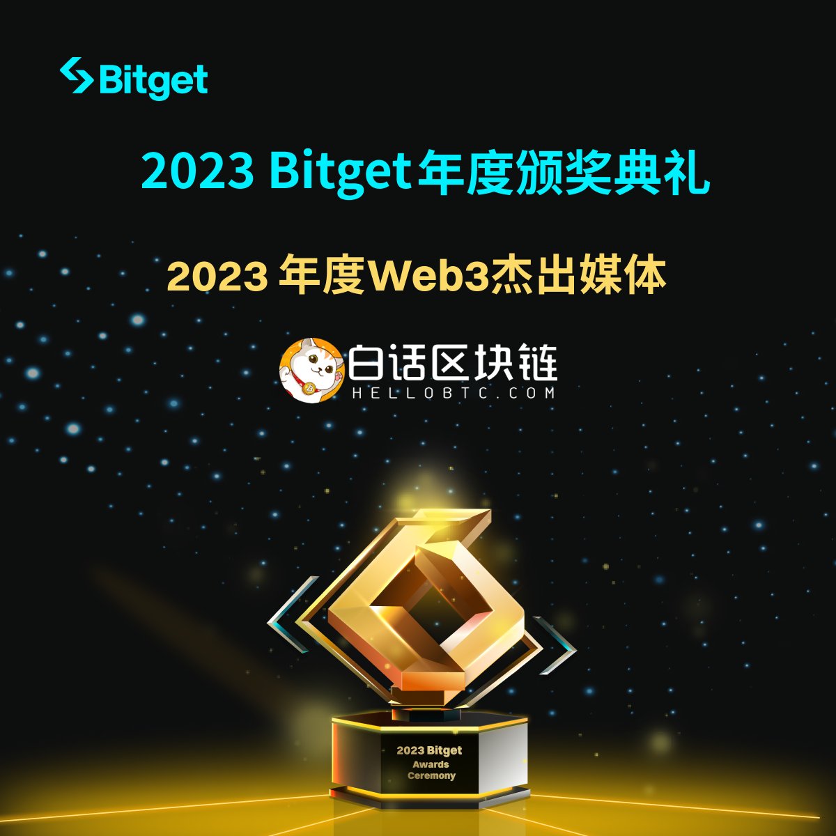 HelloBTC365's tweet image. 感谢 @bitgetglobal , 2024继续加油~✨

#Bitget年度盛典