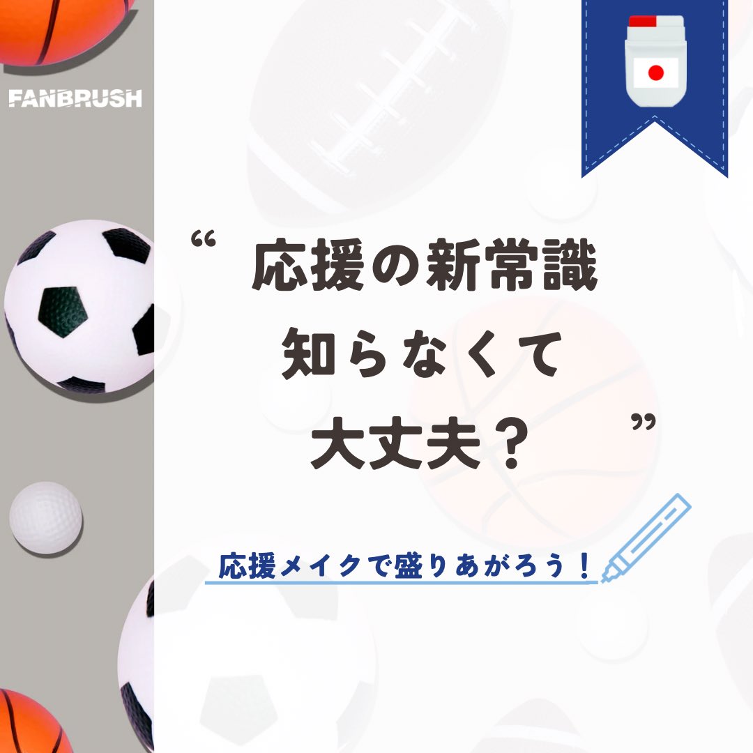 Fanbrush_pr's tweet photo. ＼新応援グッズファンブラシ／
🇯🇵令和の新常識フェイスペイント🇯🇵

絵が苦手な方も簡単に🇯🇵マークがペイント出来る❣️
ひとりでも皆でもペイントすれば
盛り上がること間違いなし💪

落とす際も濡れ布巾でササっと落とせるので
出先でも安心して応援出来ます📣🇯🇵

#フェイスペイント 
#日本代表 #メイク https://t.co/dzAaA0gZIC