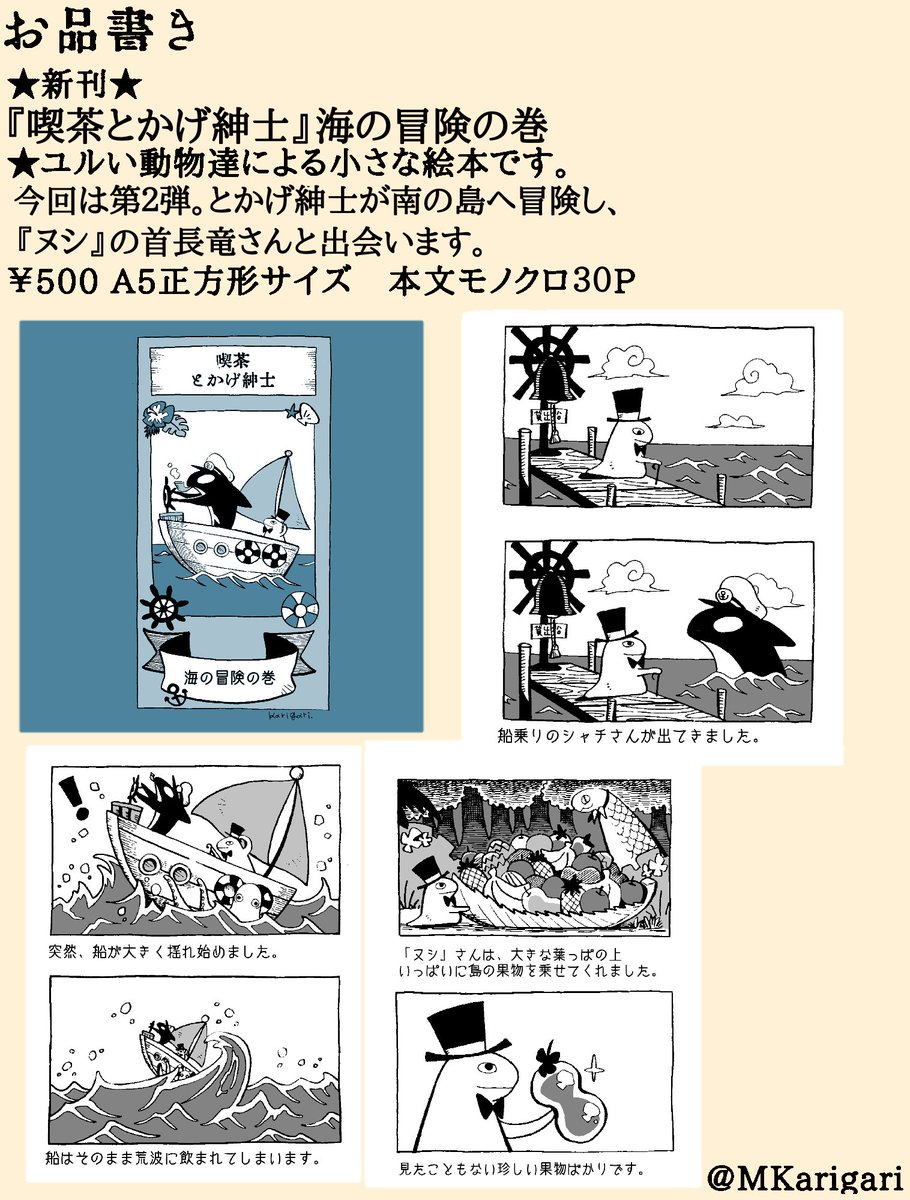 #HMJ
#ハンドメイドインジャパンフェス
1/13,14両日参加します❗ブースはD-106-107です
とかげ紳士の既刊やフレークシールを持っていきます~
よろしくお願いします🦎☕