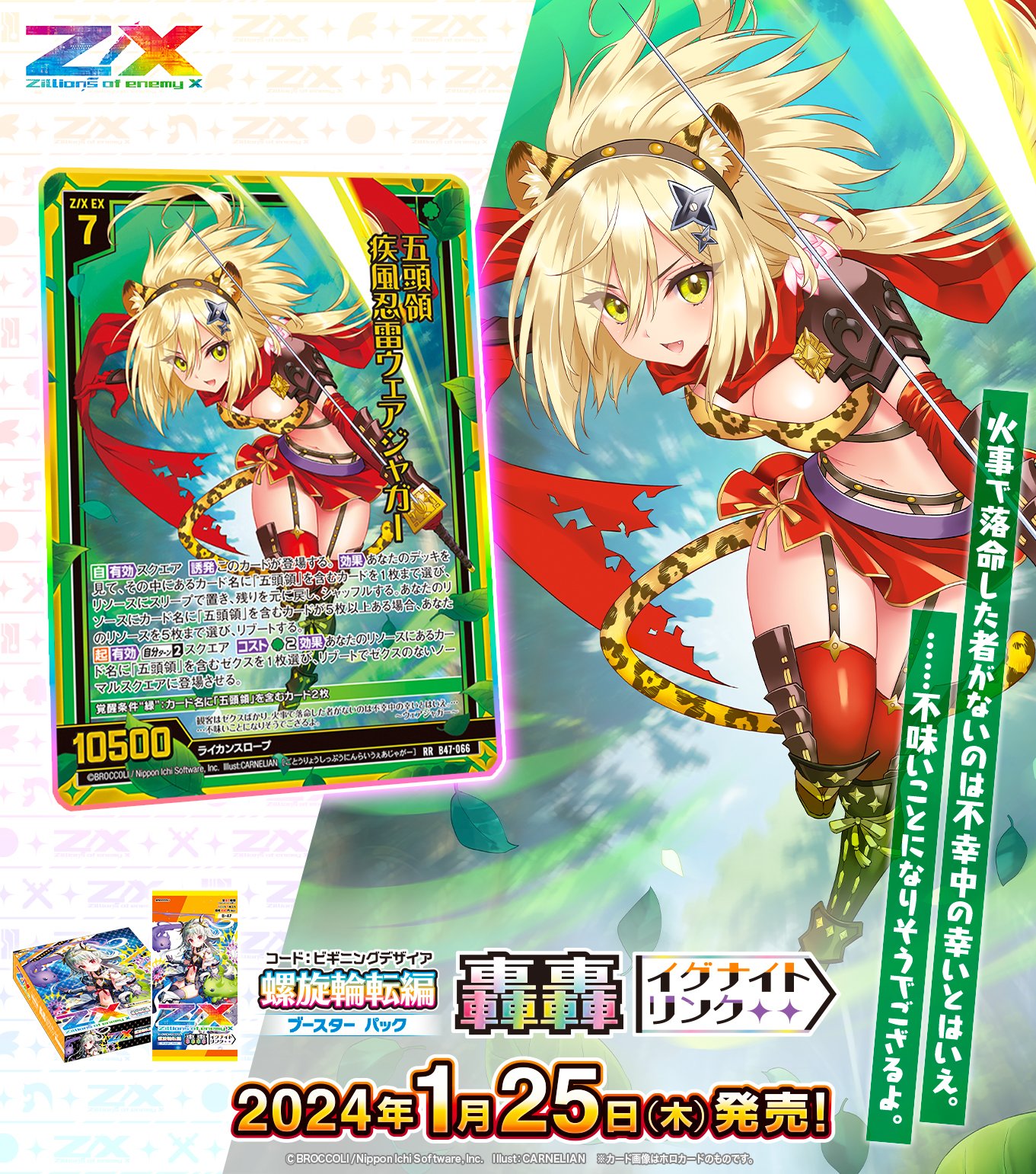 ましゅ様 Z/X ゼクス 五頭領 天眼忍者 ウェアジャガー ホロ SR B09-096 速かっ
