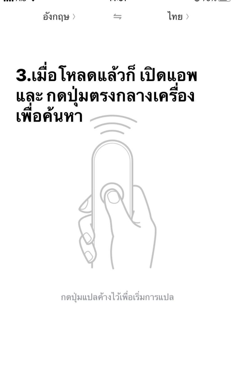 Basniixz's tweet photo. วิธีใช้ทำ ตามนี้ครับ 👇🏻

1.แกะเครื่องมาชาร์จ 4 ชั่วโมงก่อนใช้งาน

2.โหลดแอพ CheetahTALK มา มีทั้ง ios และ android

3.เมื่อโหลดแล้วก็ เปิดแอพและ กดปุ่มตรงกลางเครื่องเพื่อค้นหา

4.จากนั้นก็รอ test พูดได้เลย ในเครื่องมีหลายภาษา ไทย จีน อังกฤษ ญี่ปุ่น ฯลฯ

พิกัด เครื่องแปลภาษารองรับ 
42 ภาษาทั่วโลก AI Voice Translator 
Shopee : https://t.co/yCdy5nGENE
Lazada : https://t.co/jJiEtNtpbQ