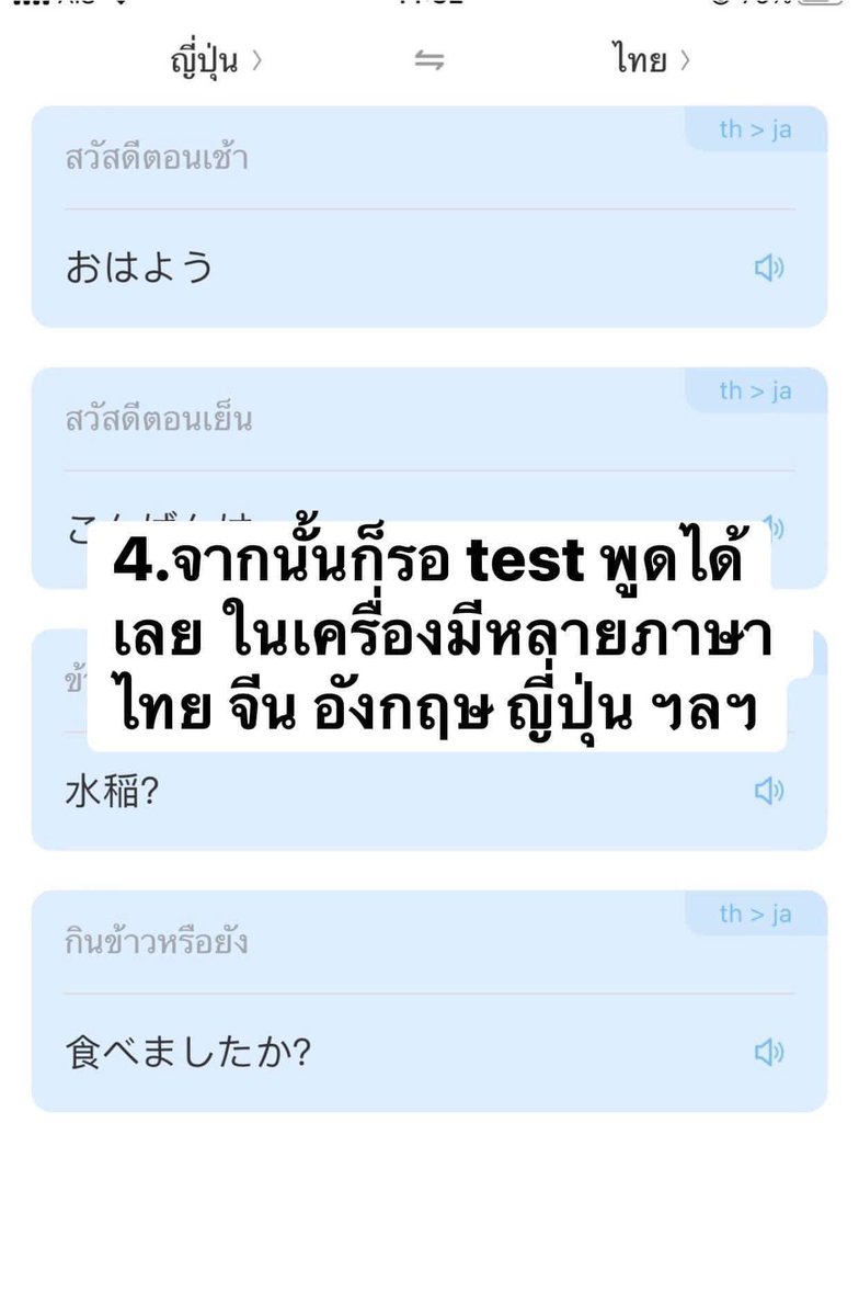 Basniixz's tweet photo. วิธีใช้ทำ ตามนี้ครับ 👇🏻

1.แกะเครื่องมาชาร์จ 4 ชั่วโมงก่อนใช้งาน

2.โหลดแอพ CheetahTALK มา มีทั้ง ios และ android

3.เมื่อโหลดแล้วก็ เปิดแอพและ กดปุ่มตรงกลางเครื่องเพื่อค้นหา

4.จากนั้นก็รอ test พูดได้เลย ในเครื่องมีหลายภาษา ไทย จีน อังกฤษ ญี่ปุ่น ฯลฯ

พิกัด เครื่องแปลภาษารองรับ 
42 ภาษาทั่วโลก AI Voice Translator 
Shopee : https://t.co/yCdy5nGENE
Lazada : https://t.co/jJiEtNtpbQ