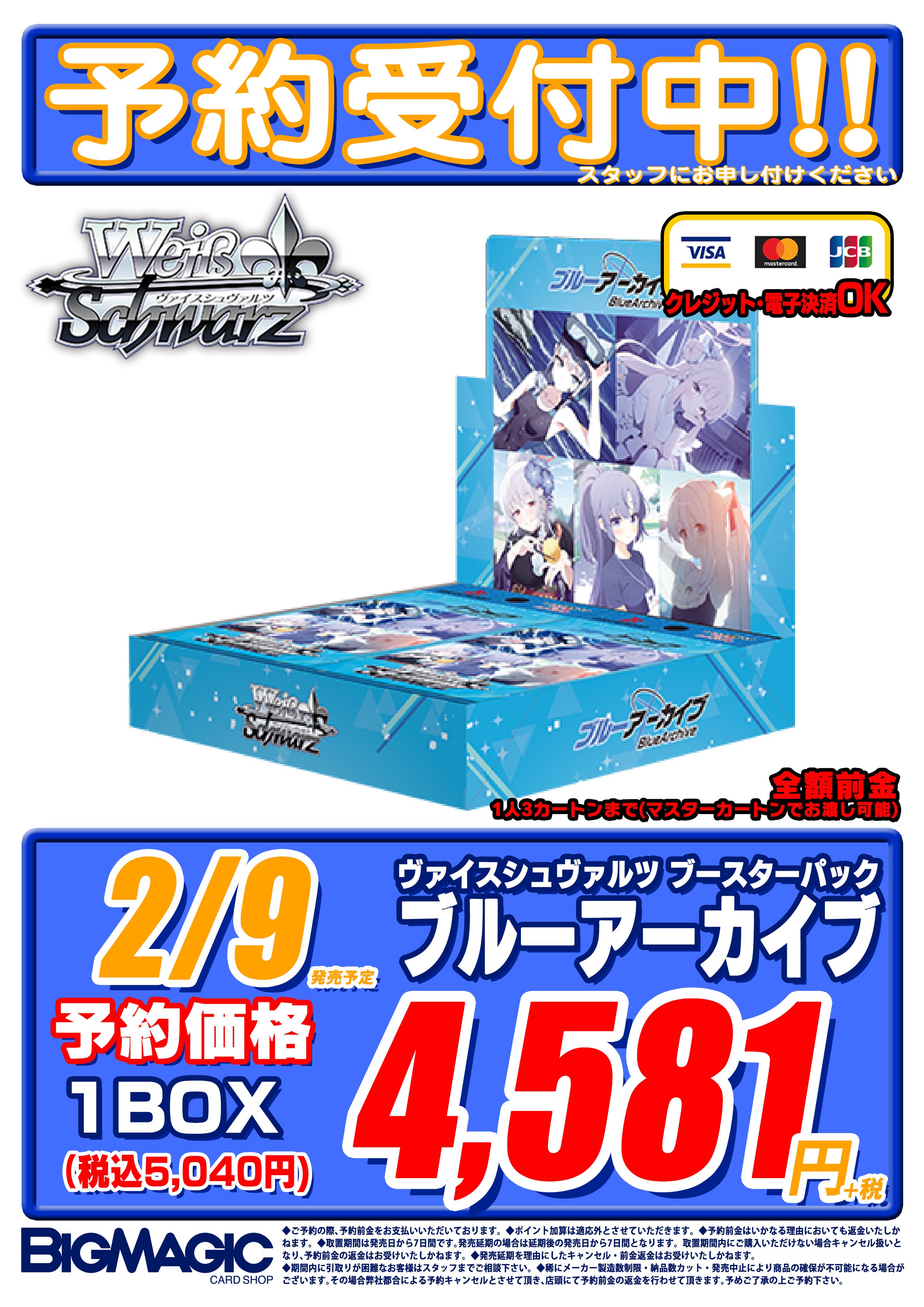 ヴァイスシュヴァルツ ブルーアーカイブ ブースターパック 新品