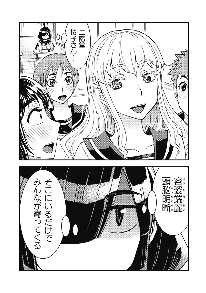 お嬢様が地味子ちゃんに恋をした 2/6 