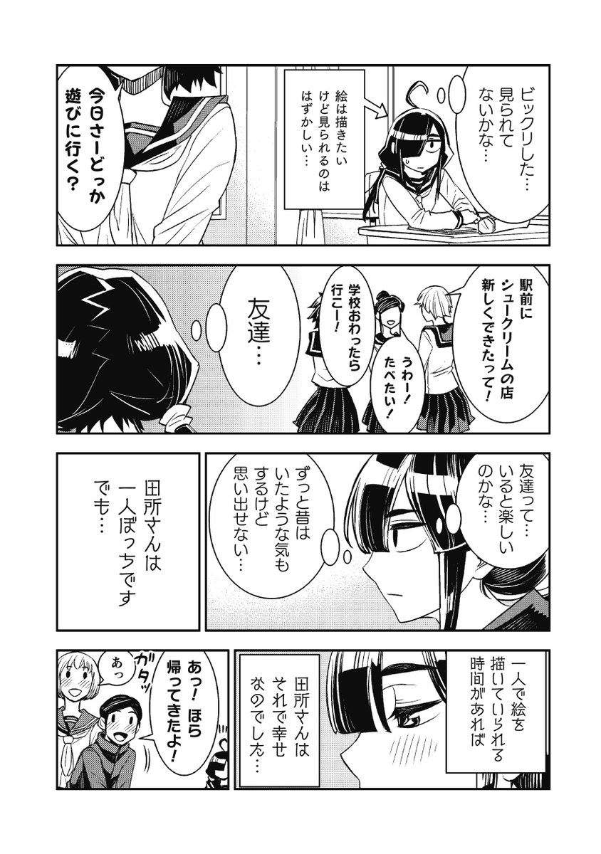 お嬢様が地味子ちゃんに恋をした 2/6 