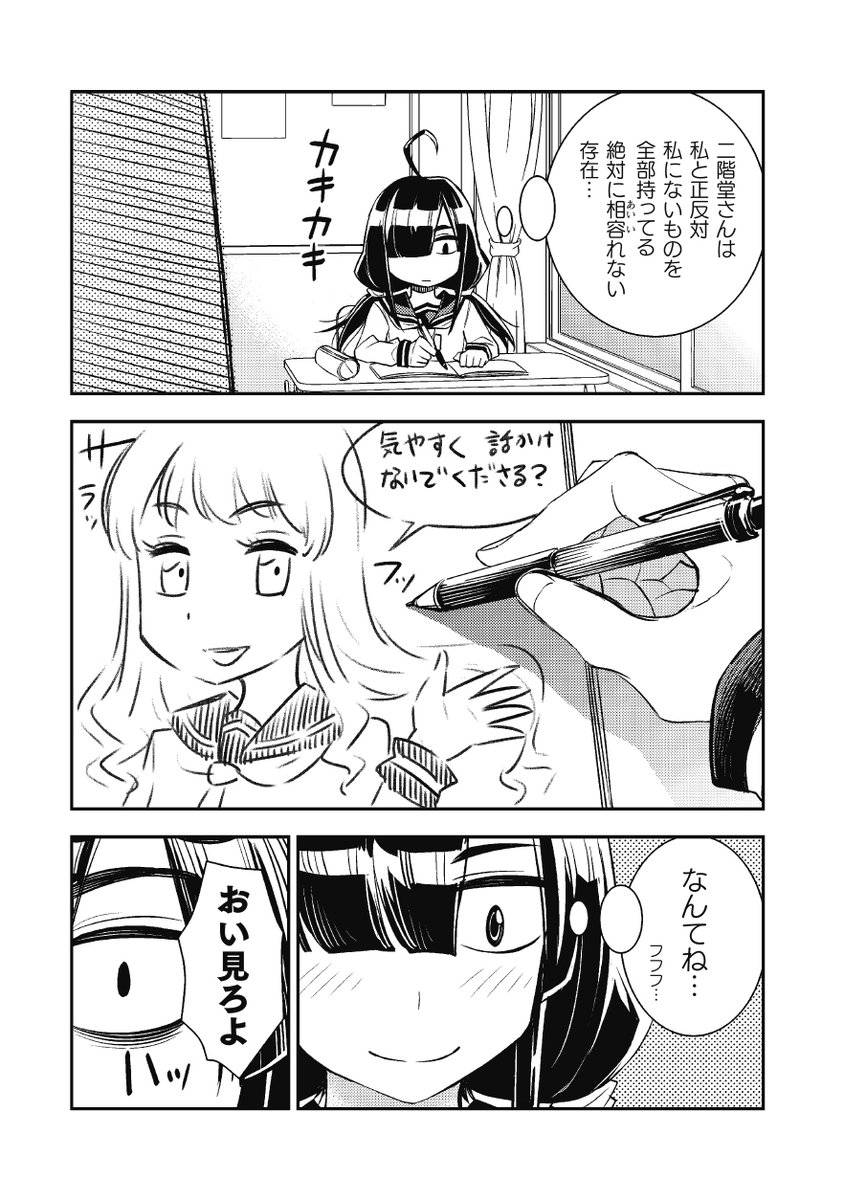 お嬢様が地味子ちゃんに恋をした 3/6 