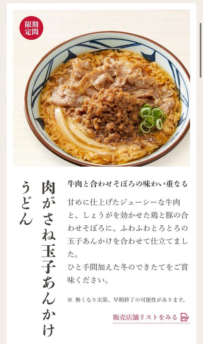 wakagameAK's tweet photo. @sky_Alu おたべぇ(⸝⸝⸝ᵒ̴̶̷ - ᵒ̴̶̷⸝⸝⸝)めちゃくちゃおいしかったよ！！！！

薬味のネギと揚げ玉入れると飛ぶぜ……

画像丸亀製麺サイトより⤵︎ https://t.co/o8wDSfco11