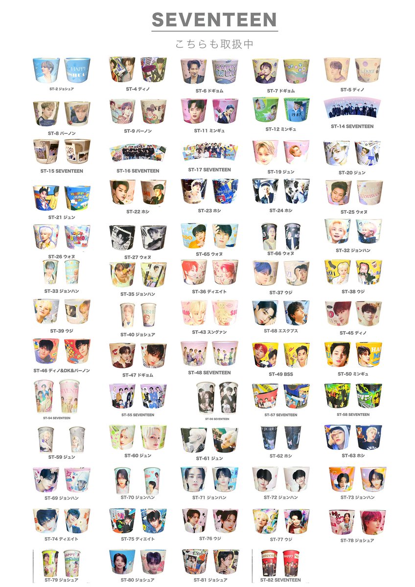 #SEVENTEEN #スングァン さんカップホルダー配布

🗓配布日程はリプライ参照
📍東京 新大久保
🥤カプホ1点+特典
🌟リポスト画面ご提示で-¥50

#HAPPY_SEUNGKWAN_DAY #SVT #Seungkwan #セブチ #センイル #カプホル #CARAT