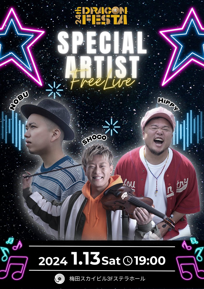 JAPANGOLDDRAGON's tweet photo. //
🐉DRAGON FESTA🐉
SPECIAL ARTIST FREE LIVE🎤🎧
\\
❇️1/13(土)スペシャルゲスト発表❇️
🎧TIME TABLE🎧
〰︎〰︎〰︎〰︎〰︎〰︎〰︎〰︎〰︎〰︎〰︎〰︎〰︎〰︎〰︎〰︎〰︎〰︎
💿1/12(金)21:00~
#SHADY / #RAMHEAD
#NATURALWEAPON / #CHEHON
💿1/13(土)19:00~
#SHOGO / #NOBU / #Hippy
〰︎〰︎〰︎〰︎〰︎〰︎〰︎〰︎〰︎〰︎〰︎〰︎〰︎〰︎〰︎〰︎〰︎
🎤バイオリニスト / SHOGO
@violin_shogo
激しさと繊細さを併せ持つ独自の演奏スタイルは多くの聴衆を釘づけにする力を持ち、前回のDRAGON FESTAでも魅力的な世界観のパフォーマンスで会場を大いに盛り上げてくれました👏老若男女問わず幅広い年齢層を魅了する、今大注目のバイオリニスト🎼🎶
🎤NOBU
@nobu_miyazaki
再メジャーデビュー曲「いま、太陽に向かって咲く花」が各所にて反響を呼び、第50回日本有線大賞「新人賞」、第59回日本レコード大賞「新人賞」を受賞🏆
SHOGOさんに続き、今回2回目となるDRAGON FESTA出場が叶いました✨
心に突き刺さる等身大の歌詞と、聴衆の心を一気に鷲掴みにする力強い歌声が会場全体を熱くさせます❤️🔥
🎤Hippy
@__HIPPY__
2015年メジャーデビューし、代表曲「君に捧げる応援歌」はYouTubeにて総再生回数4000万、TikTokでは💥1億回💥再生超えを記録。心に響く応援ソングとしてSNSを中心に人から人へ広がりを見せています。4月からは全国16都市ツアーの開催も決定!🥳
〰︎〰︎〰︎〰︎〰︎〰︎〰︎〰︎〰︎〰︎〰︎〰︎〰︎〰︎〰︎〰︎〰︎〰︎
🐉DRAGON FESTA🐉
🔸2024年1月12日(金)~1月14日(日)
🔸梅田スカイビル3Fステラホール
👇🏻イベントスケジュールはこちら
https://t.co/gWwa1eFntb