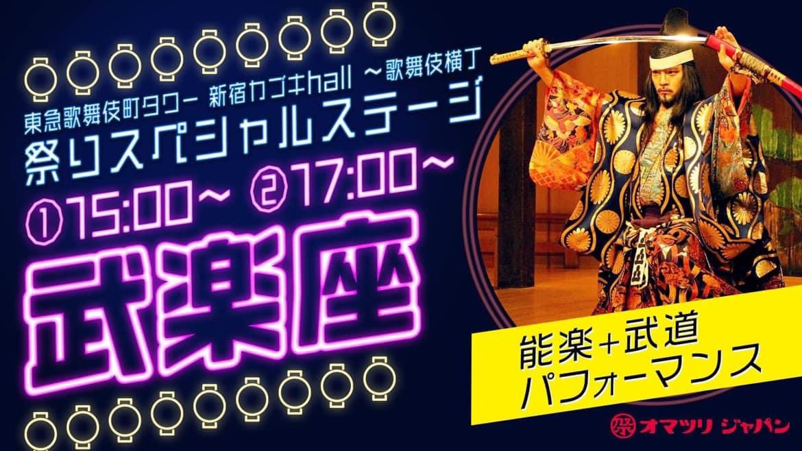 rinysadokara's tweet photo. 東急歌舞伎町タワー
新宿カブキhall〜歌舞伎横丁
🐲祭りスペシャルステージ🐲
2023年1月14日(日)
①15:00 ②17:00
入場無料‼️
各回30分程の出演です
是非ともお運びくださいましね🥰
#武楽 #武楽座 #bugaku
#東急歌舞伎町タワー https://t.co/6ieobss7b5