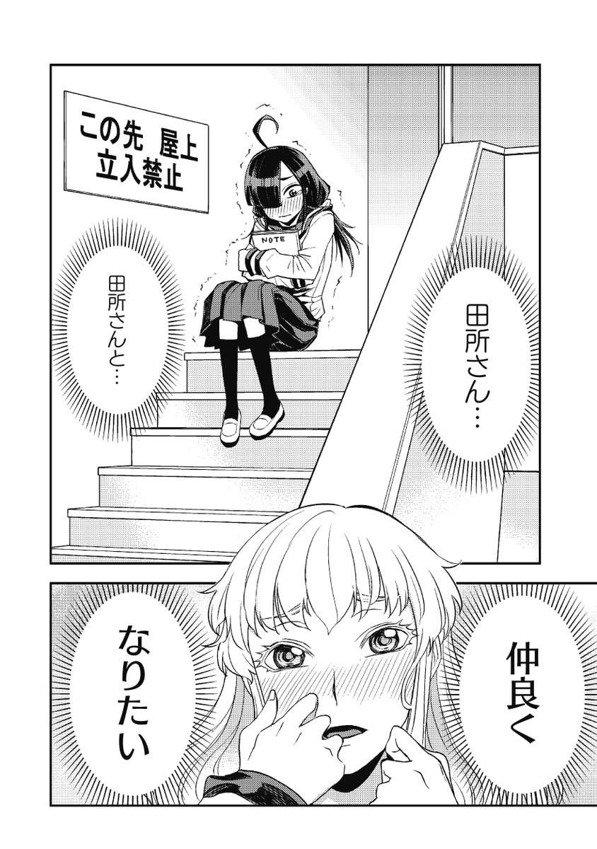 お嬢様が地味子ちゃんに恋をした 4/6 