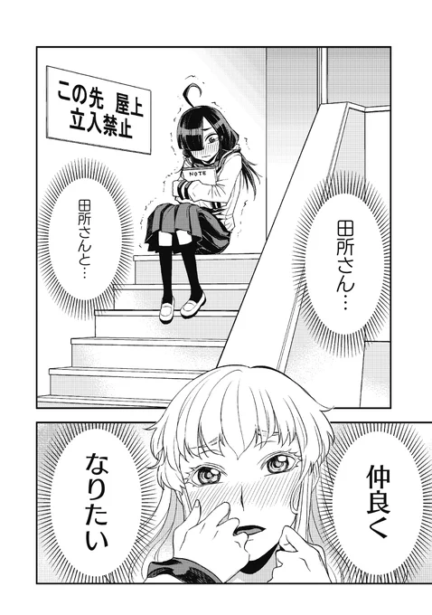 お嬢様が地味子ちゃんに恋をした 4/6 