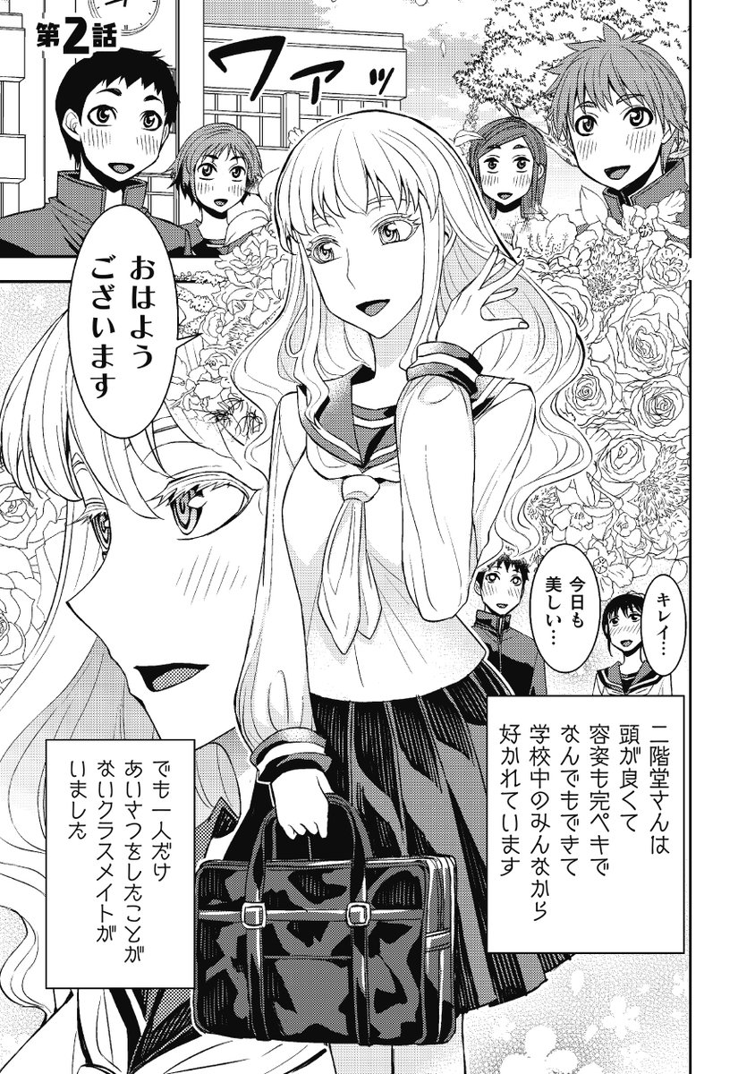 お嬢様が地味子ちゃんに恋をした 4/6 