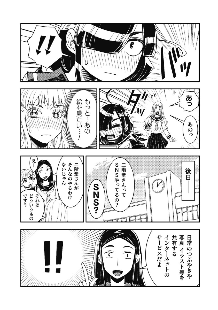 お嬢様が地味子ちゃんに恋をした 5/6 