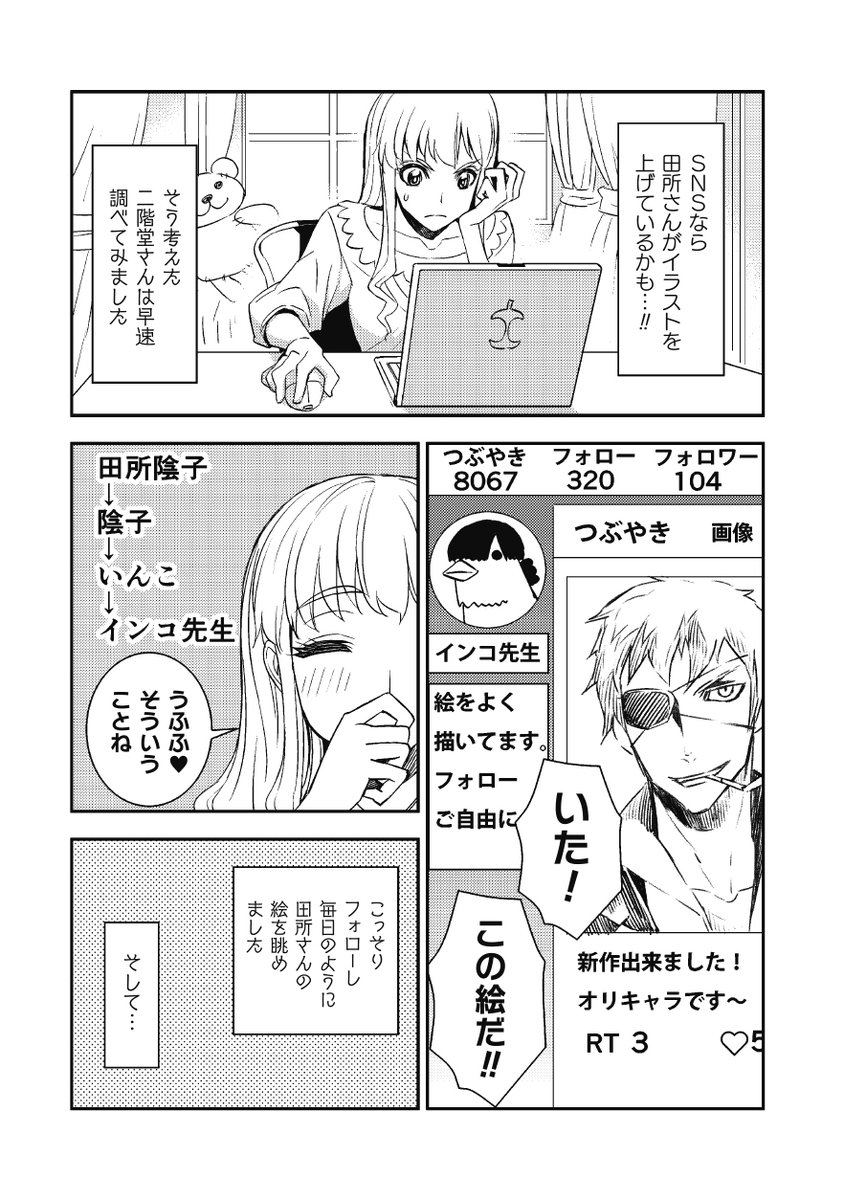 お嬢様が地味子ちゃんに恋をした 5/6 