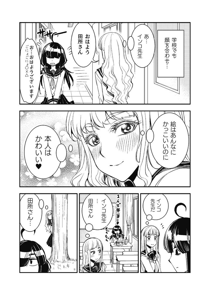 お嬢様が地味子ちゃんに恋をした 5/6 