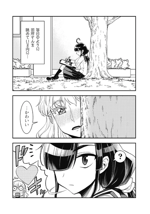 お嬢様が地味子ちゃんに恋をした 6/6 