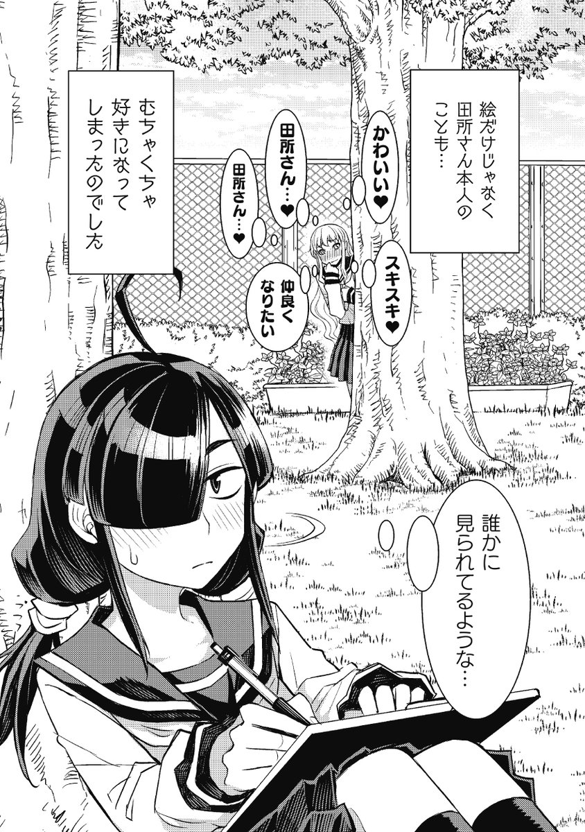 お嬢様が地味子ちゃんに恋をした 6/6 