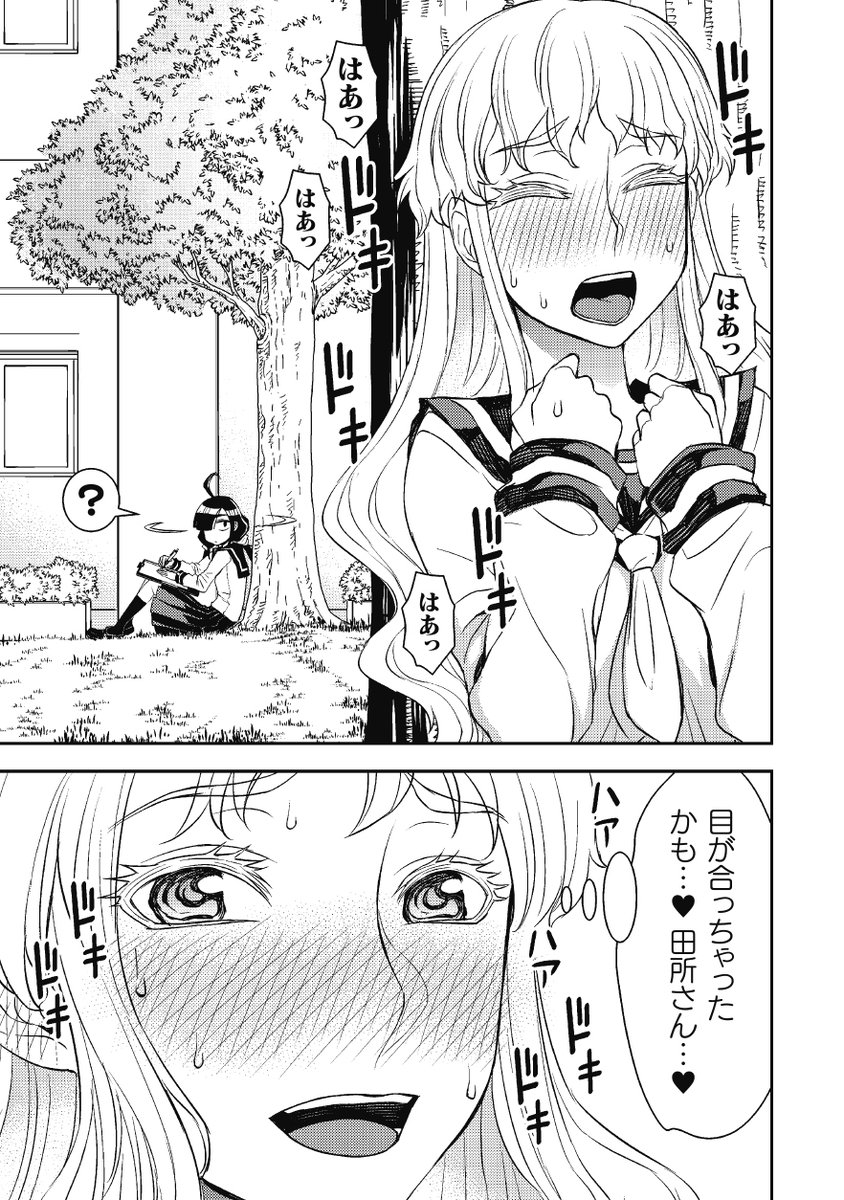 お嬢様が地味子ちゃんに恋をした 6/6 