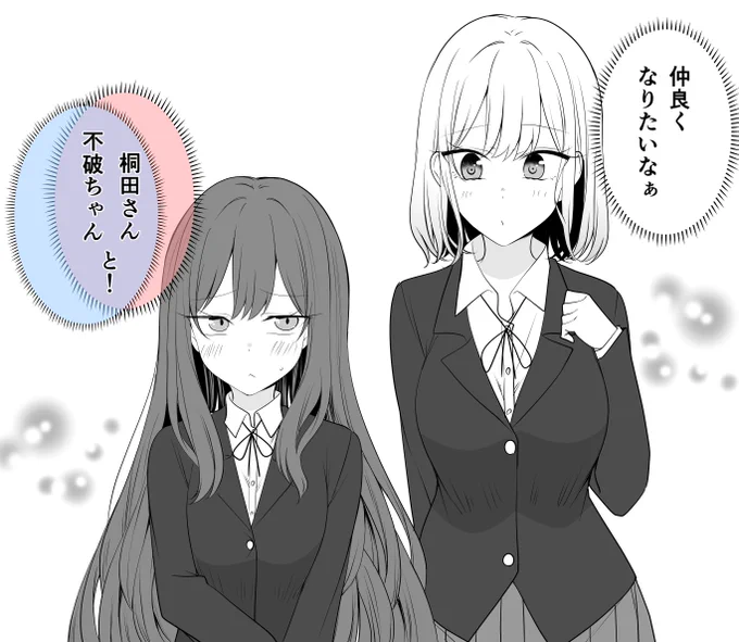クラスの可愛い女の子が気になって仕方ない(3/3) 