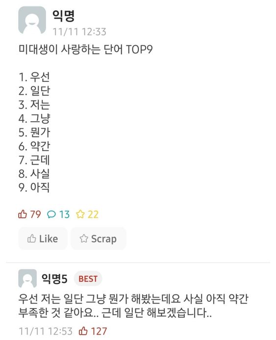 미대생이 사랑하는 단어