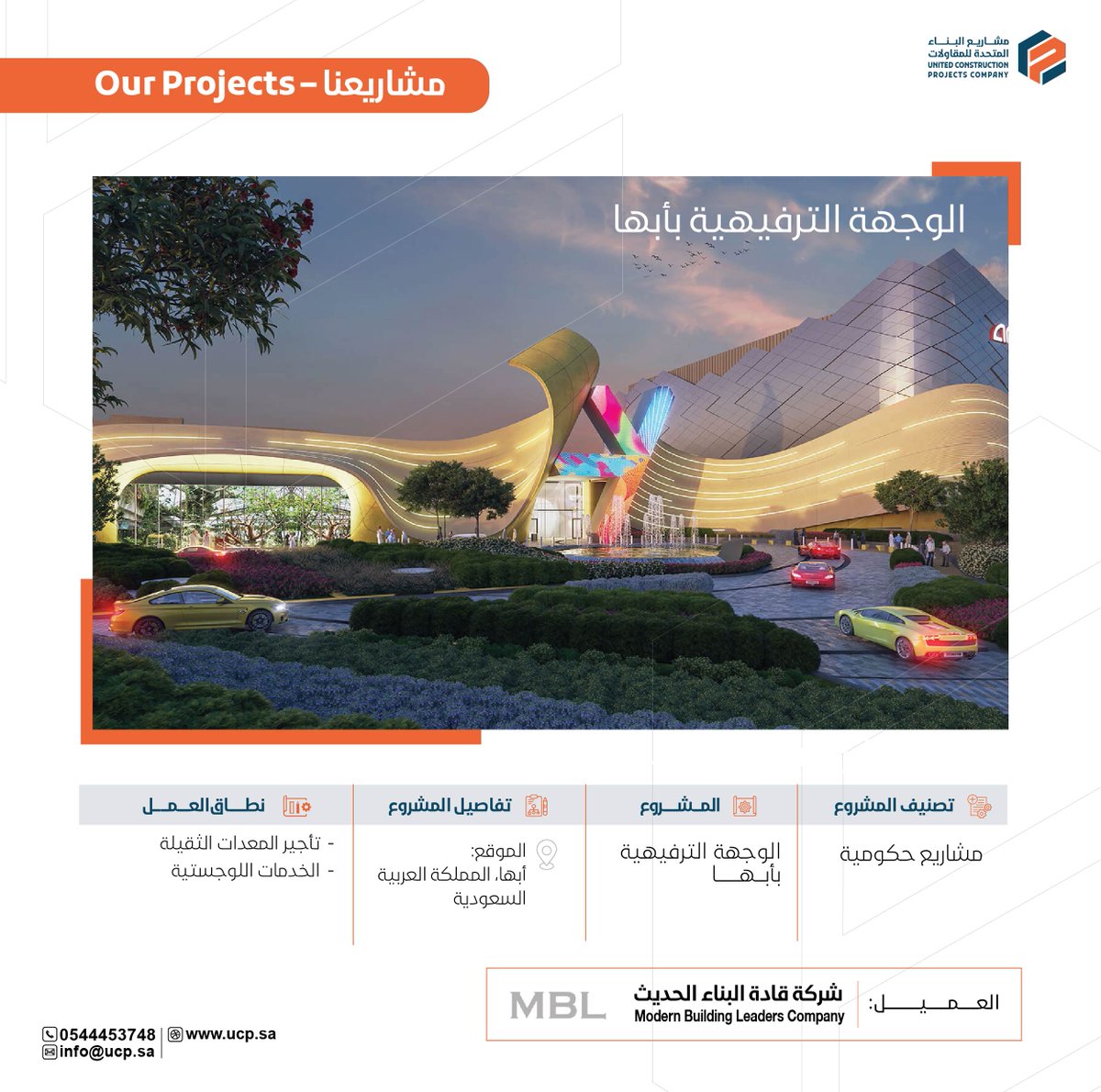 ucp_ksa's tweet photo. يسعدنا أن نقدم لشركة قادة البناء ا��حديث خدماتنا في تأجير المعدات الثقيلة والخدمات اللوجستية لمشروع الوجهة الترفيهية بأبها. يشرفنا أن نكون جزءًا من هذا المشروع الذي يهدف إلى تعزيز التنمية وتوفير تجربة ترفيهية متميزة للمجتمع المحلي.

We are delighted to offer Modern Building Leaders Co. our heavy equipment rental and logistics services for the Entertainment Destination project in #Abha. We are honored to be a part of this project, which aims to promote development and provide an outstanding entertainment experience for the local community.

#جاورتك_البهجة #أبها  #مقاولات #انشاءات #بناء #مشاريع